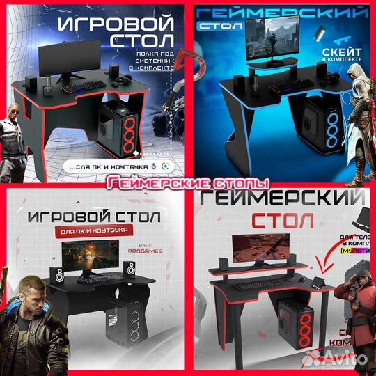 Геймерский стол progamer