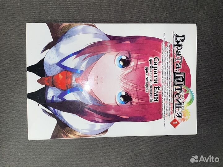 Манга Врата Штейна, 1 том