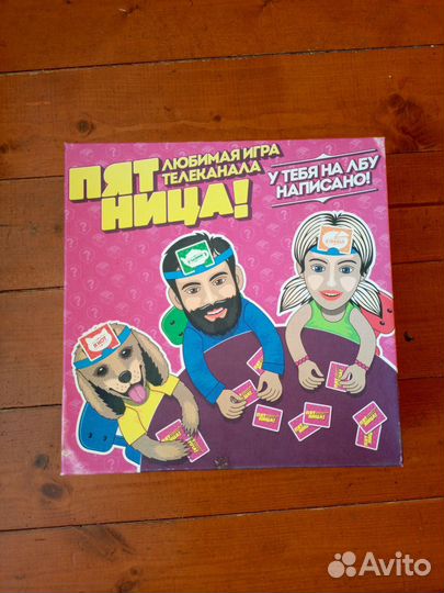 Настольная игра пятница