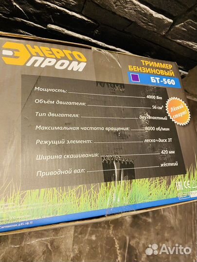 Триммер мощный бензиновый Энергопром