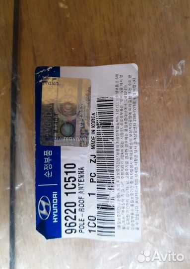 Шток антенны hyundai hyundai/KIA 96220-1C510