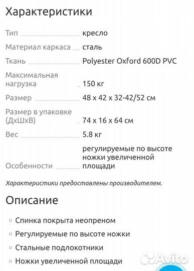 Кресло для рыбалки