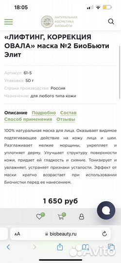 Набор косметики Биобьюти Mineralife