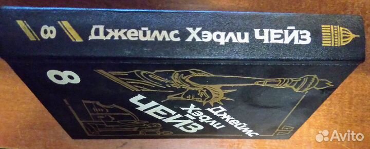 Джеймс Хэдли Чейз.Остросюжетный Детектив. 9 томов