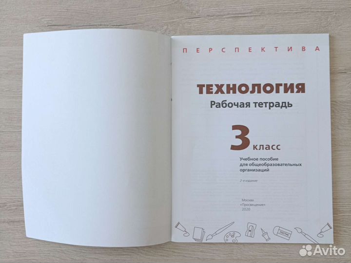 Рабочая тетрадь по технологии 3 класс