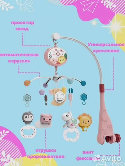 Мобиль на кроватку с проектором