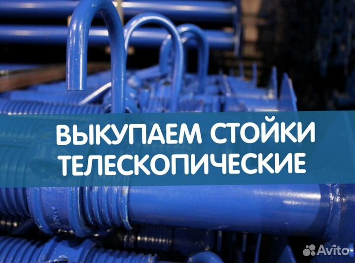 Стойка телескопическая для опалубки