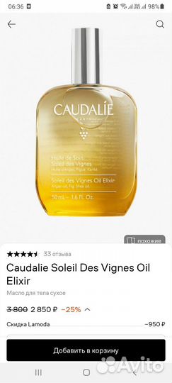 Caudalie масло сухое