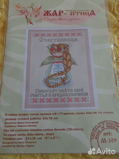 Наборы для вышивания фирмы Жар-птица