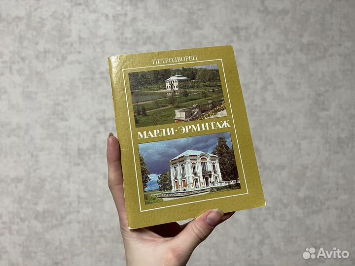 СССР Петродворец Марли Эрмитаж