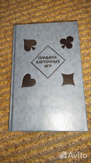 Правила карточных игр