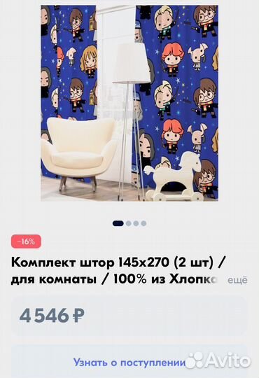 Комплект штор Гарри Поттер. 2 шт; 145*270 см. New