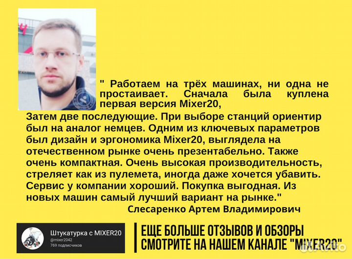 Штукатурная станция