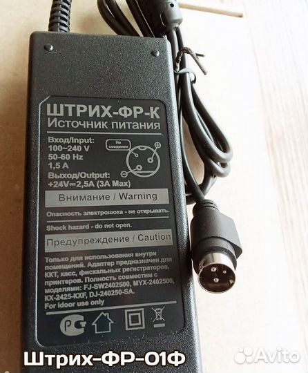 Адаптер питания 24V для Штрих-фр-01Ф