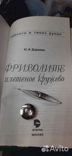 Челнок для фриволите метал со сьемной шпулькой