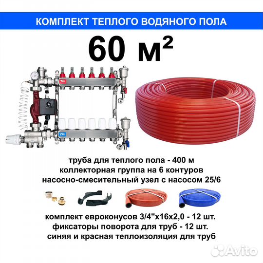 Коллектор для теплого пола в сборе (комплект)