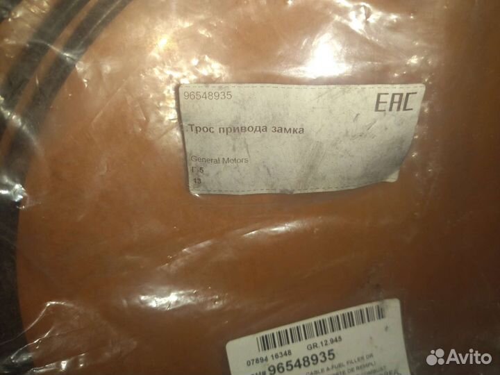 Трос открытия лючка бензобака