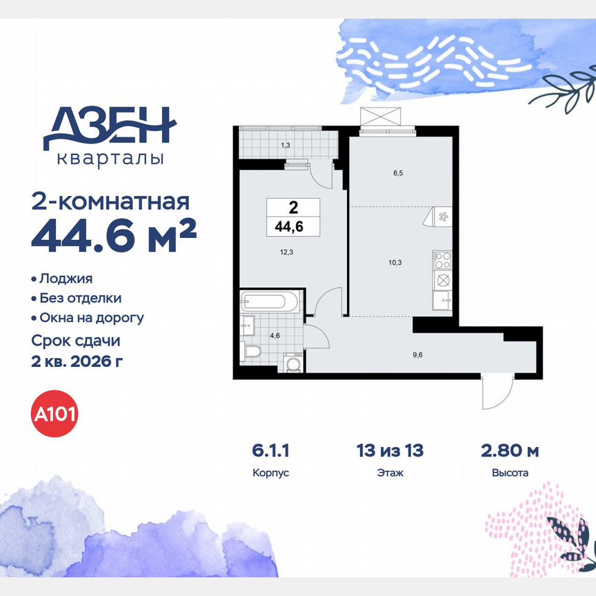 2-к. квартира, 44,6 м², 13/13 эт.