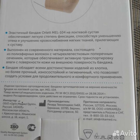 Бандаж на локтевой сустав