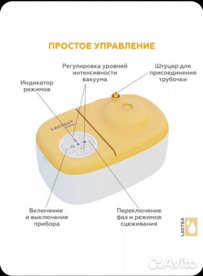 Молокоотсос электрический lactea SMART Lite