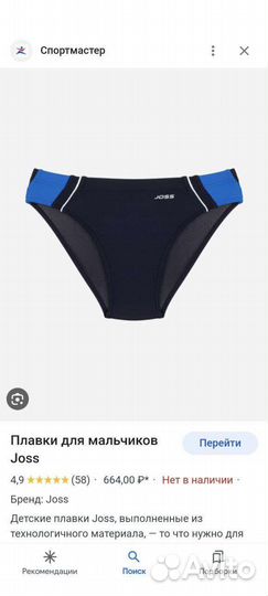 Плавки для мальчика