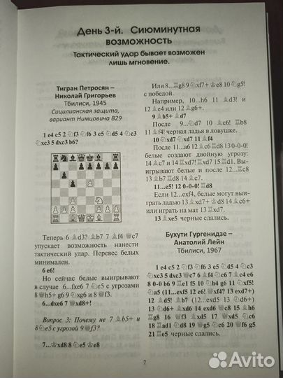 Шахматный задачник. 365 способ выигрывать в шахмат