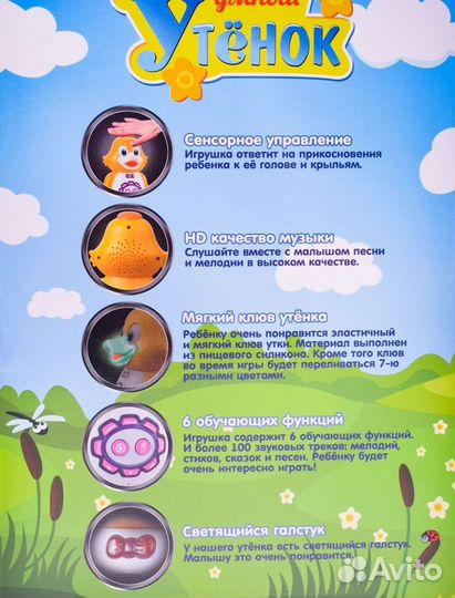 Игрушка развивающая утка/Стихи/сказки/Песни