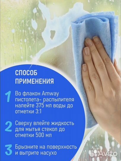 Жидкость для стекол и зеркал амвей Лок LOC amway