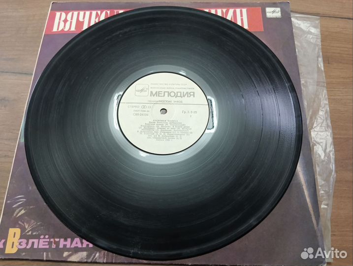 Пластинка Вячеслав Добрынин Взлётная полоса