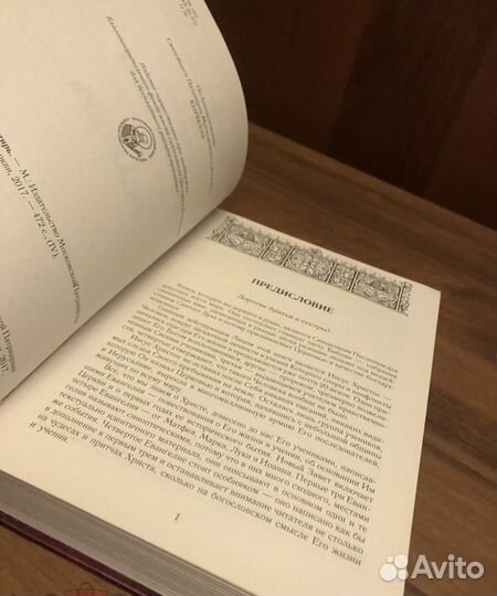 Новый Завет Псалтырь 2017 год