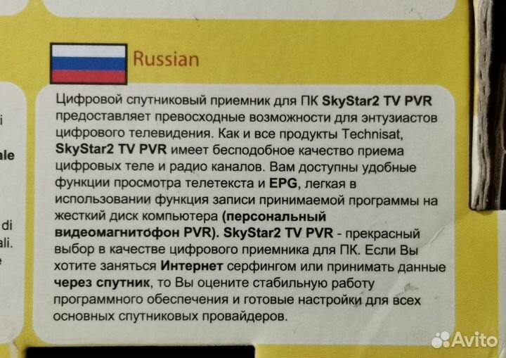 Цифровой спутниковый приёмник для пк SkyStar2 TV