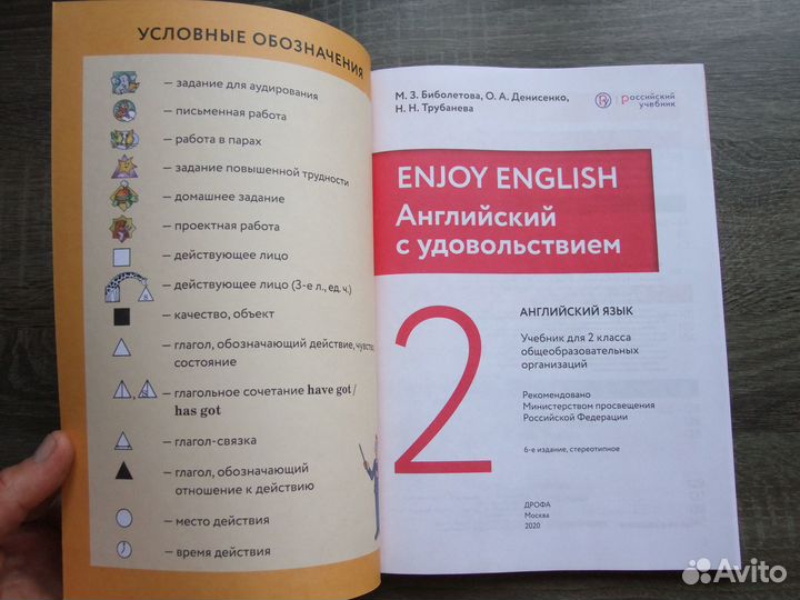 Биболетова Английский язык 2 класс Учебник 2020 г
