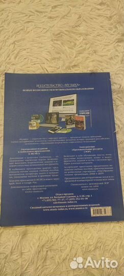 Учебник по музыке