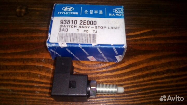 Датчик включения стоп-сигнала Hyundai/Kia
