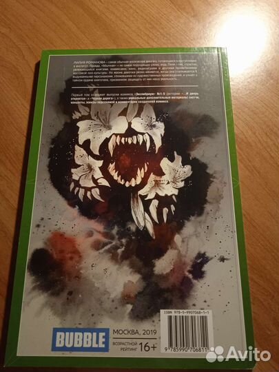 Комикс Экслибриум