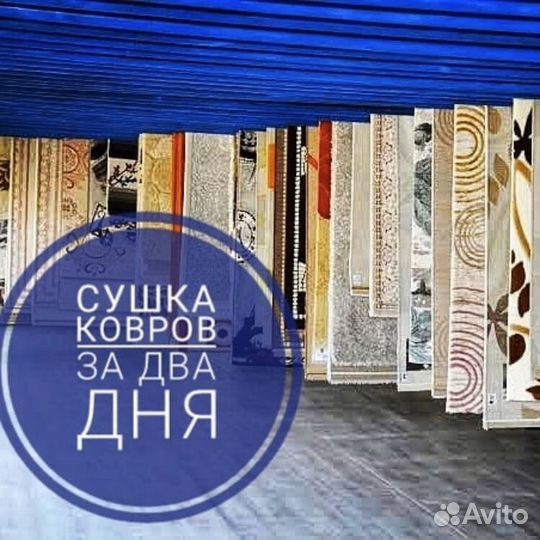 Стирка мойка чистка ковров одеял