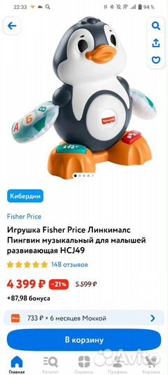 Игрушки fisher price линкималс