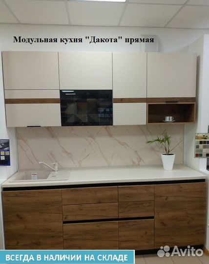 Кухня модульная 2/1 Дакота. Новая. В упаковке