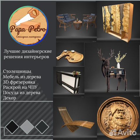 Столярная мастерская Papa-Petro