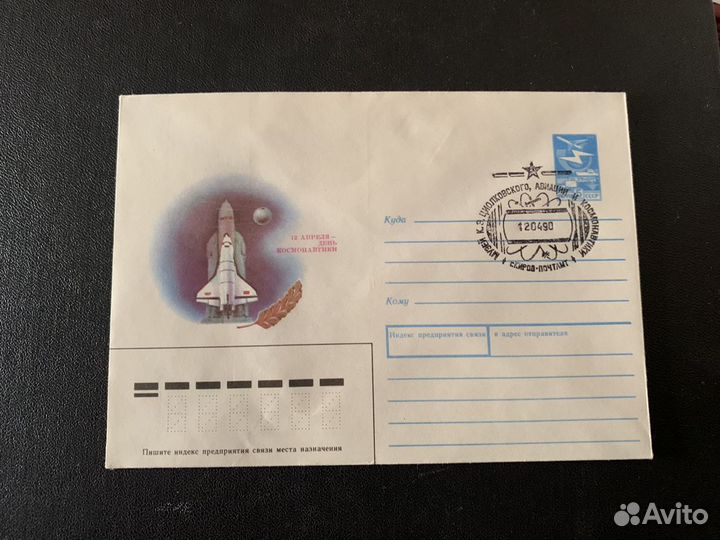 Конверт со спецгашением