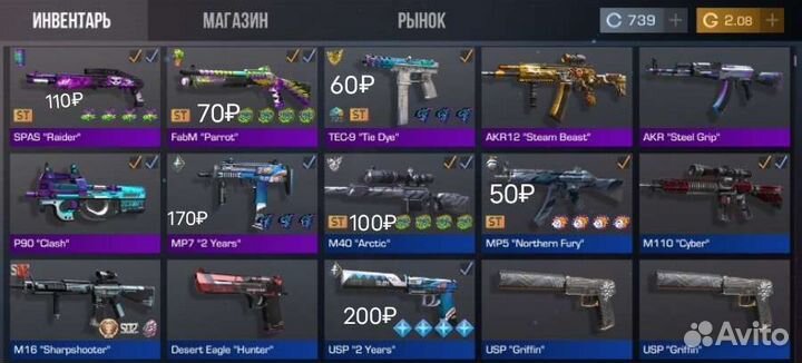 Продам скины в игре