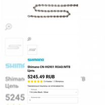 Цепь shimano CN-HG901 road/MTB 116 Links