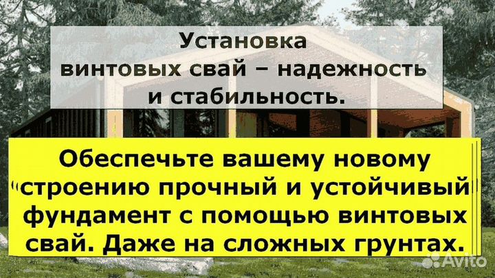 Монтаж винтовых свай