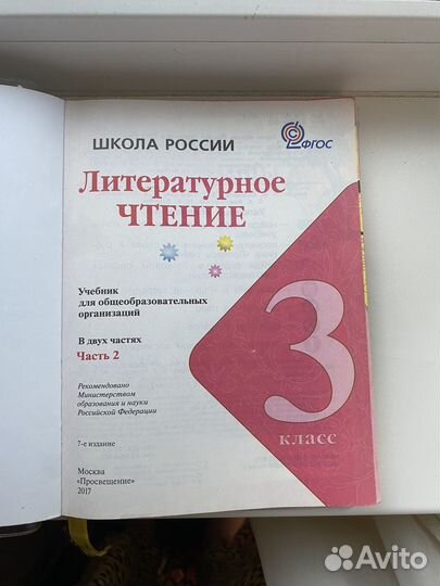 Продам учебники по литературному чтению