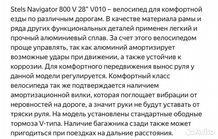 Велосипед горный Navigator-800 V, колёса 28