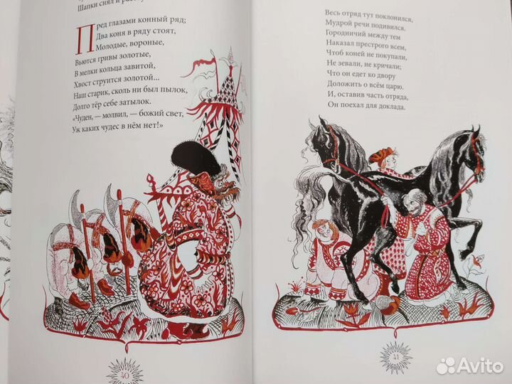Конёк-Горбунок. Ершов Пётр. Худ. Г. Юдин