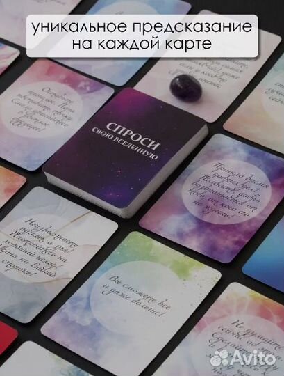 Метафорические карты с посланием и аметист