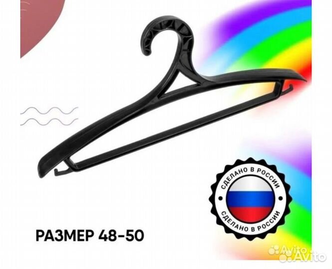 Плечики 48-50. 15 штук