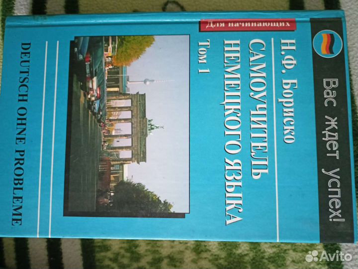 Самоучитель немецкого языка в 2 томах