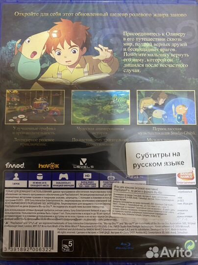 Ni no Kuni Гнев Белой Ведьмы Remastered (PS4)